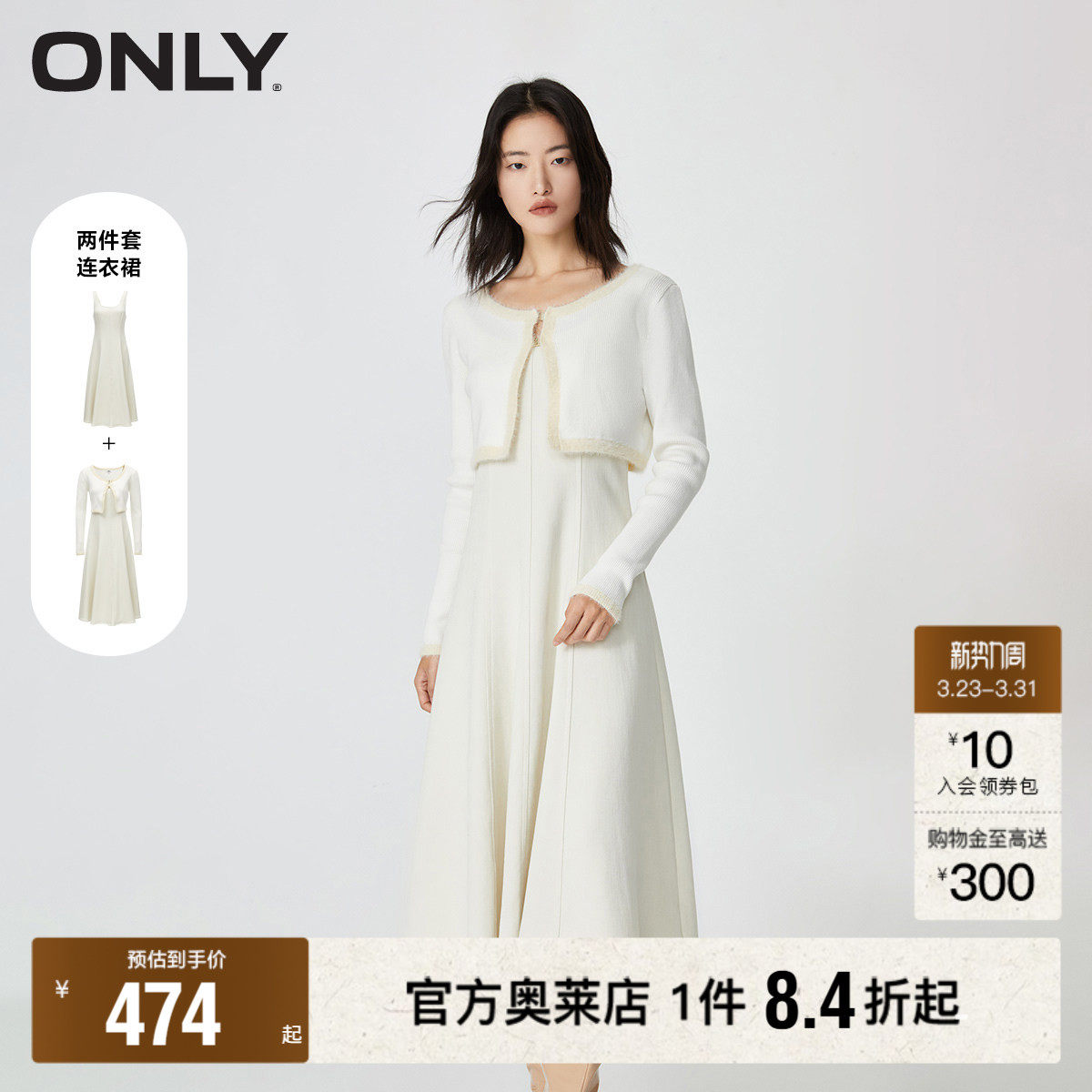 【ONLY奥莱】春季新款小香风气质套装针织A字长款连衣裙女
