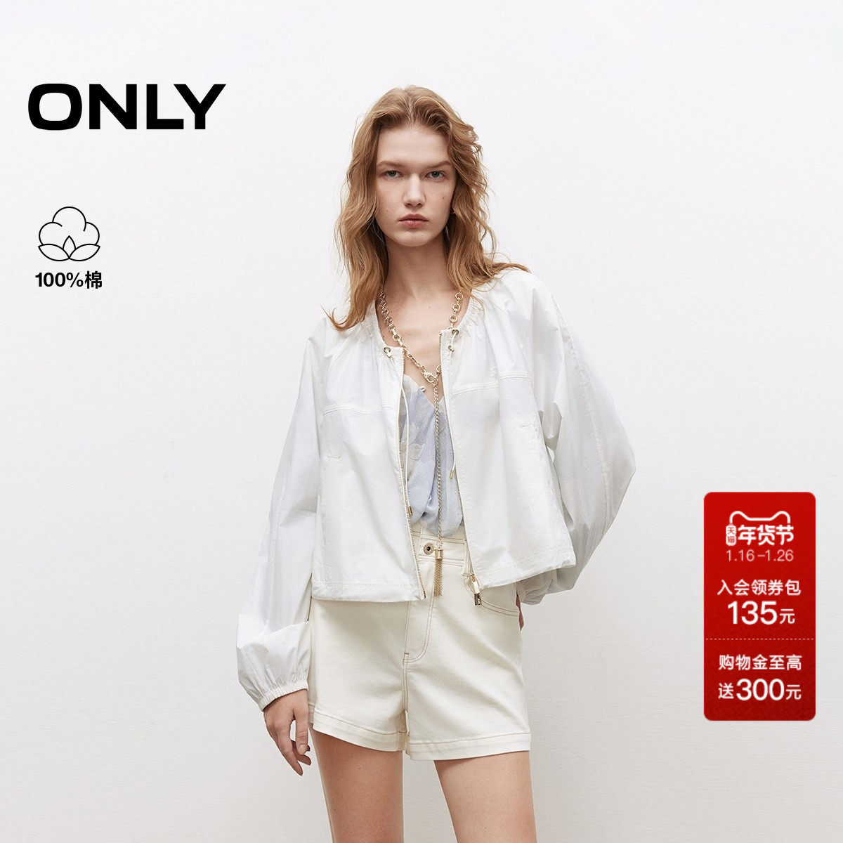ONLY2025秋冬新款纯棉松紧领口长袖抽绳下摆纯色宽松短款外套女,女装/女士精品,短外套,淘宝优惠券,粉丝福利购,淘宝优惠卷