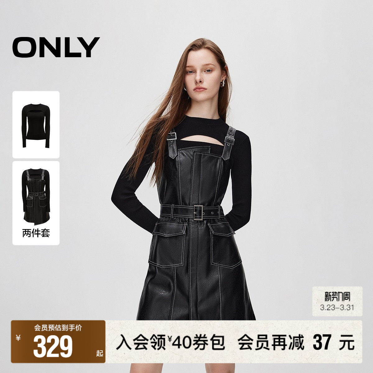 【ONLY奥莱】春季新款复古风长袖套装收腰PU短裙连衣裙女
