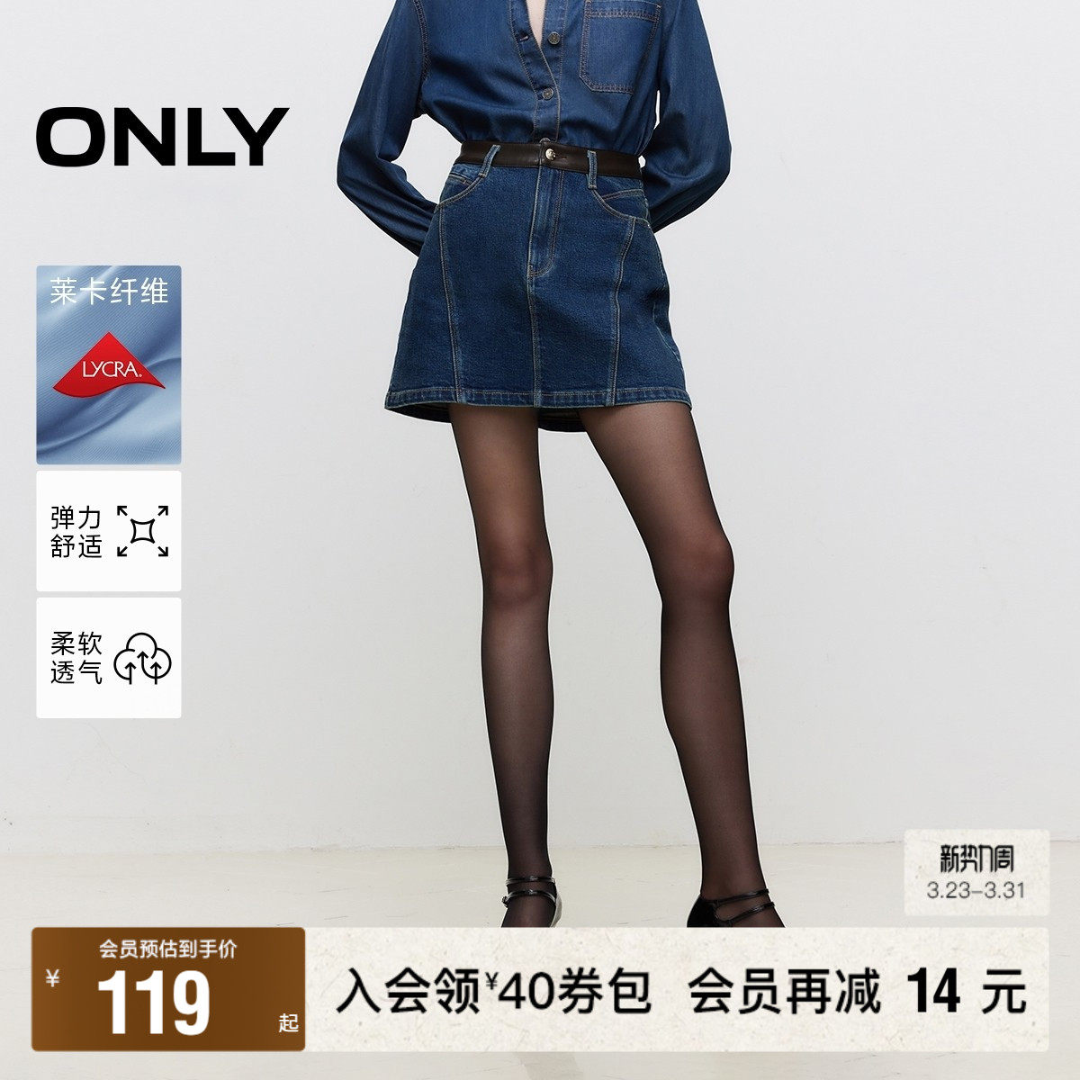 【ONLY奥莱】春季新款莱卡PU拼接高腰A字牛仔短裙半身裙女