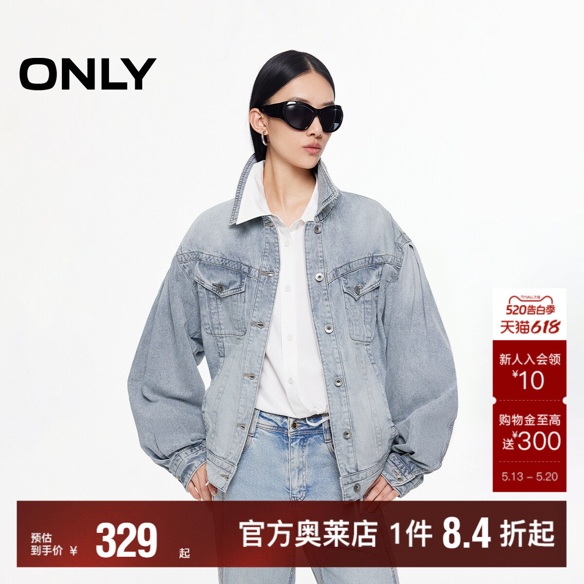 【ONLY奥莱】春夏新款街头酷感复古磨白水洗浅蓝色做旧牛仔外套女