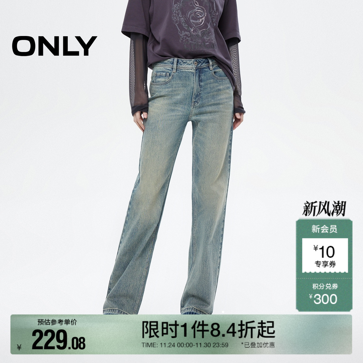 ONLY时髦撞色直筒裤长裤牛仔裤