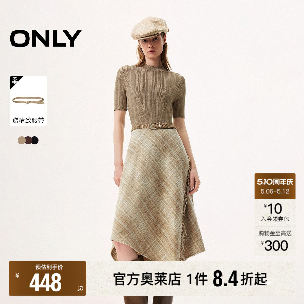 ONLY2026春夏新款拼接针织衫面料垂坠丝滑A字短袖中长裙连衣裙女