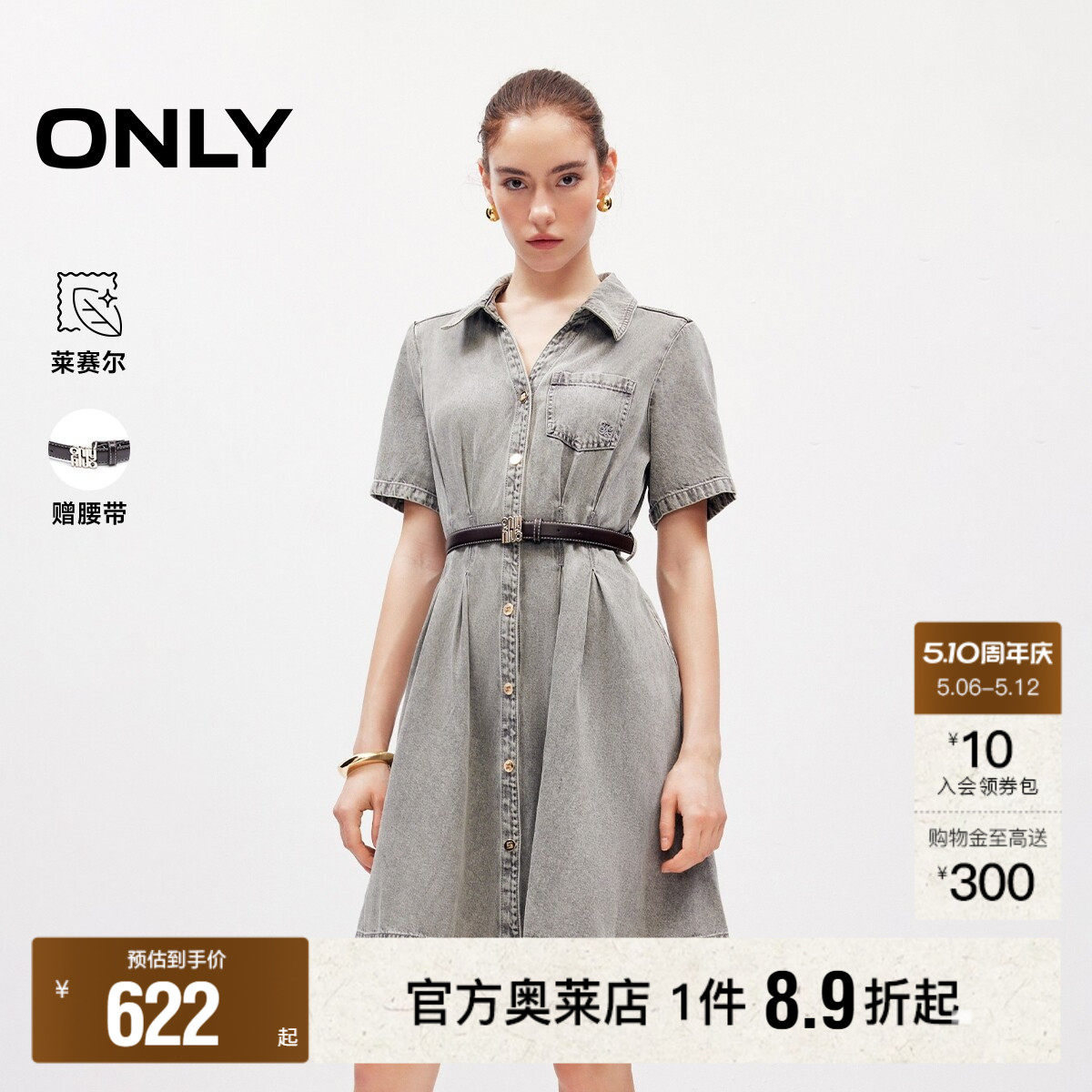 ONLY2026春夏新款金属排扣开襟收腰显瘦A字短裙牛仔连衣裙子女