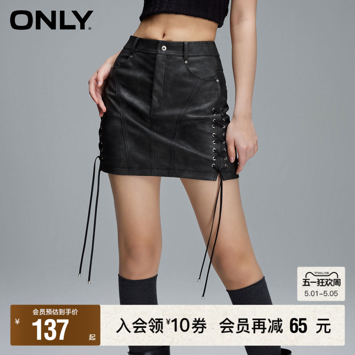 【ONLY奥莱】春夏新款复古抽绳设计高腰PU短款A字半身裙女