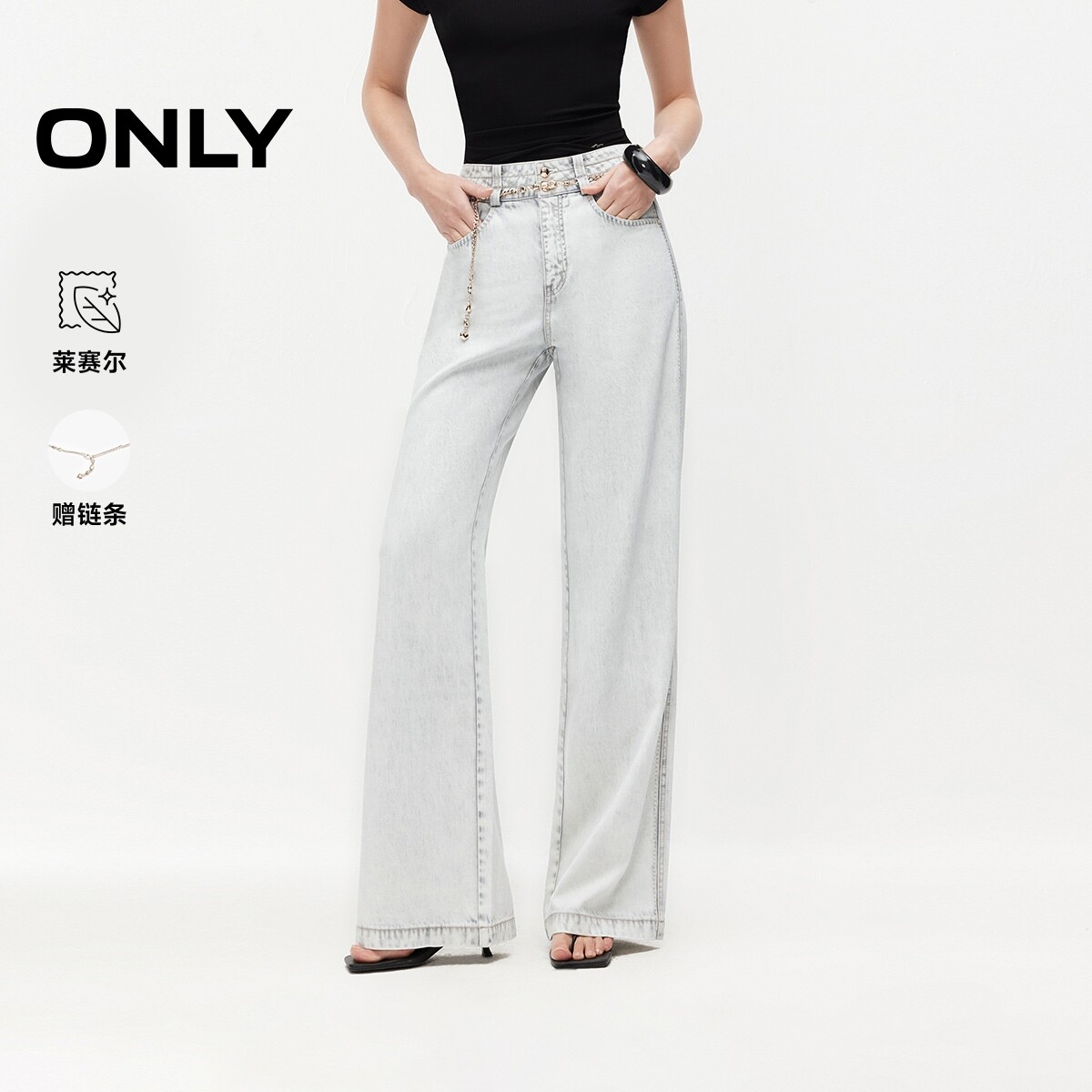 ONLY2026夏季新款莱赛尔松弛感水洗腰链装饰宽松直筒牛仔裤女