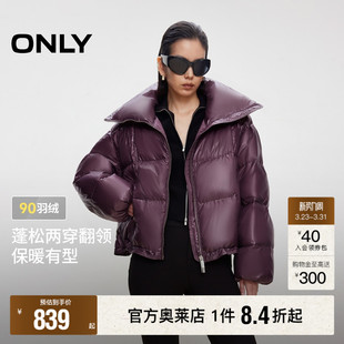 新款 冬季 90白鸭绒蓬松两穿翻领设计纯色宽松羽绒服女 ONLY奥莱