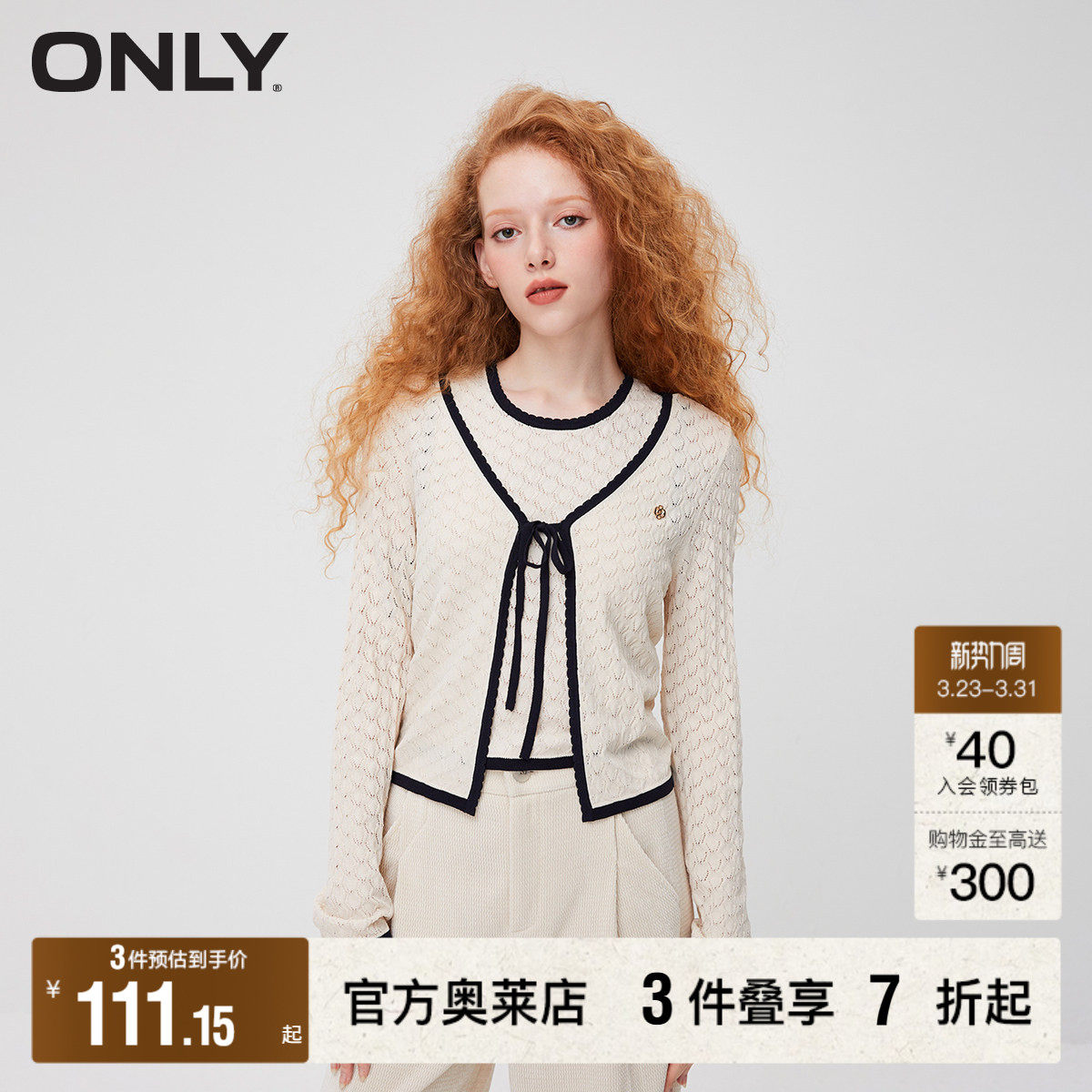 【ONLY奥莱】春季新款休闲时尚学院风撞色套装针织衫女