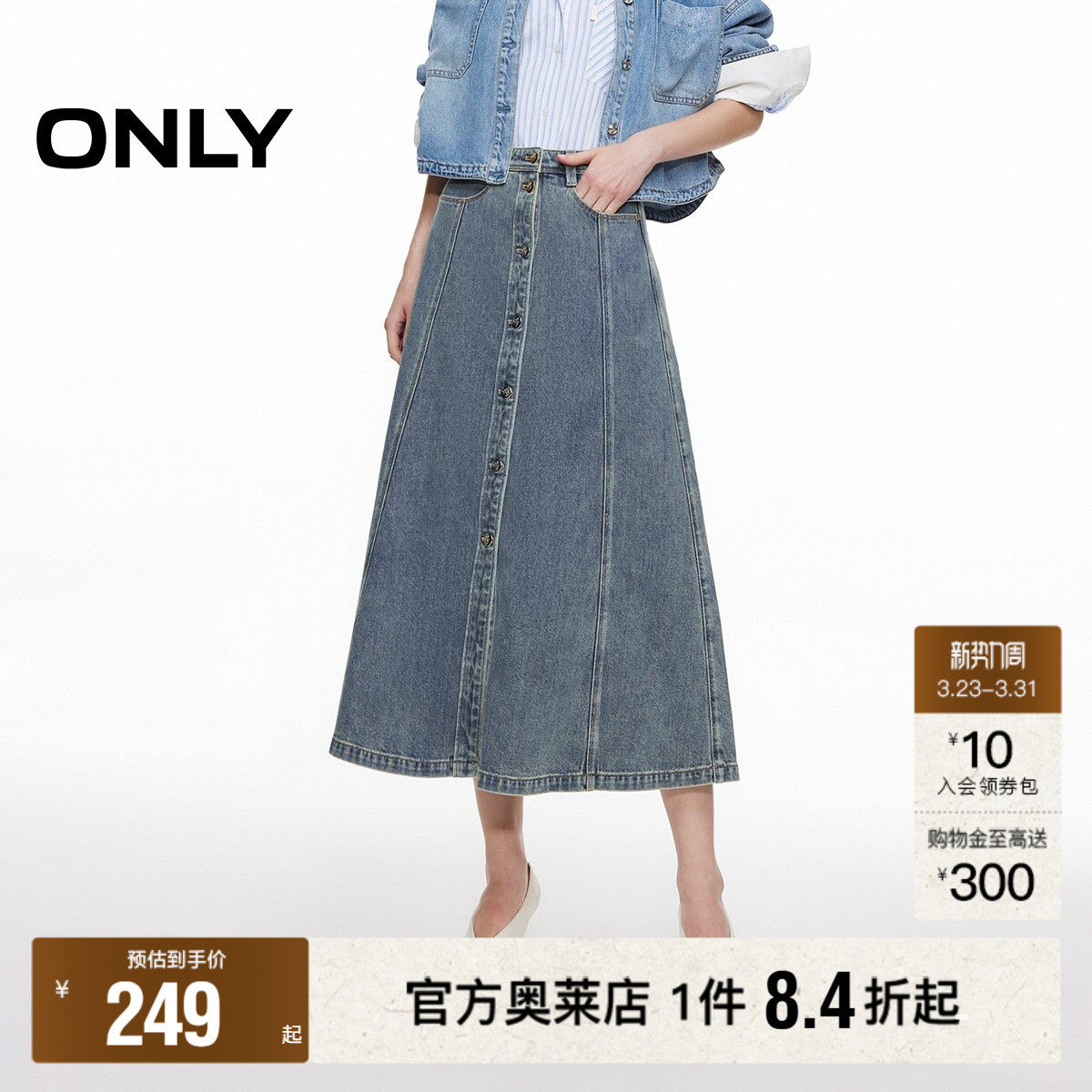 【ONLY奥莱】春款显瘦拼接收腰遮胯高腰A字中长裙牛仔裙半身裙女