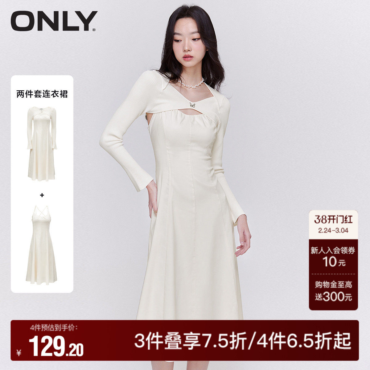 【ONLY奥莱】春季新款气质百搭针织上衣中长款套装连衣裙女