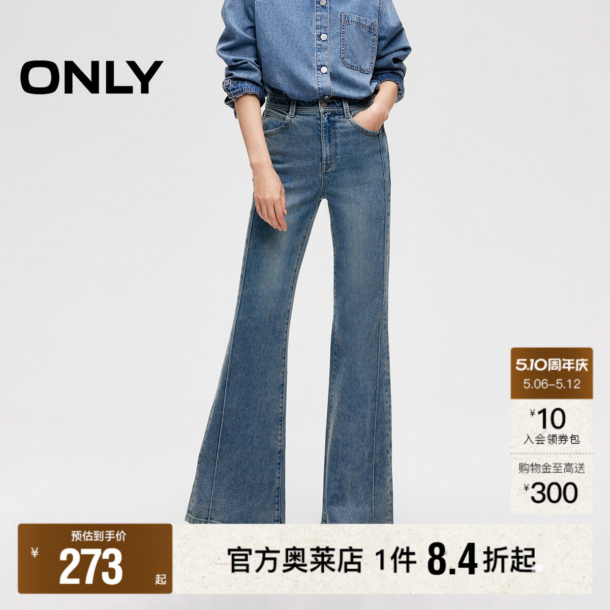 ONLY2026春夏新款复古做旧水洗设计高腰修身喇叭裤长裤牛仔裤女