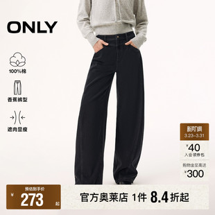 新款 牛仔裤 约克线剪裁设计显瘦香蕉版 阔腿裤 女 型长裤 ONLY2026春季