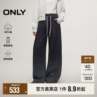 牛仔裤 ONLY2026春季 长裤 舒适弹力抽绳腰头渐变立裁香蕉裤 女 新款