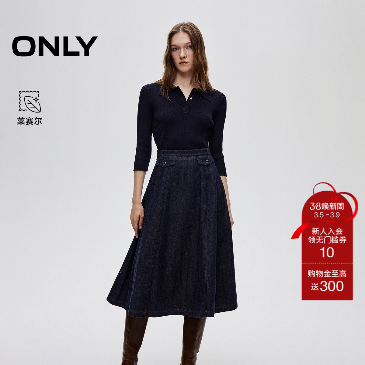 【ONLY奥莱】春季莱赛尔收腰修身A字伞裙针织牛仔拼接连衣裙女