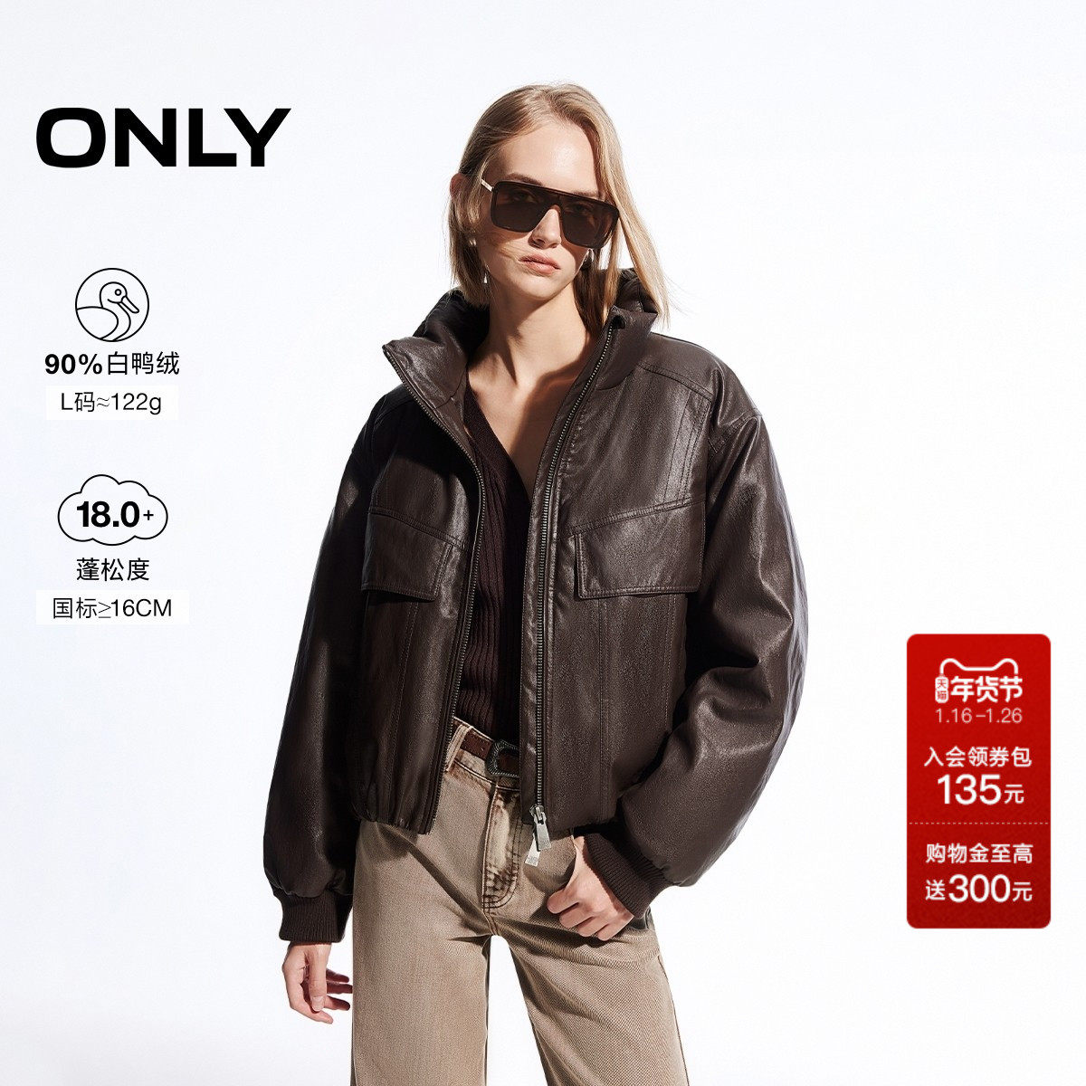 ONLY2025冬季新款「琥珀流光风」90白鸭绒复古做旧立领PU羽绒服女,女装/女士精品,羽绒服,淘宝优惠券,粉丝福利购,淘宝优惠卷