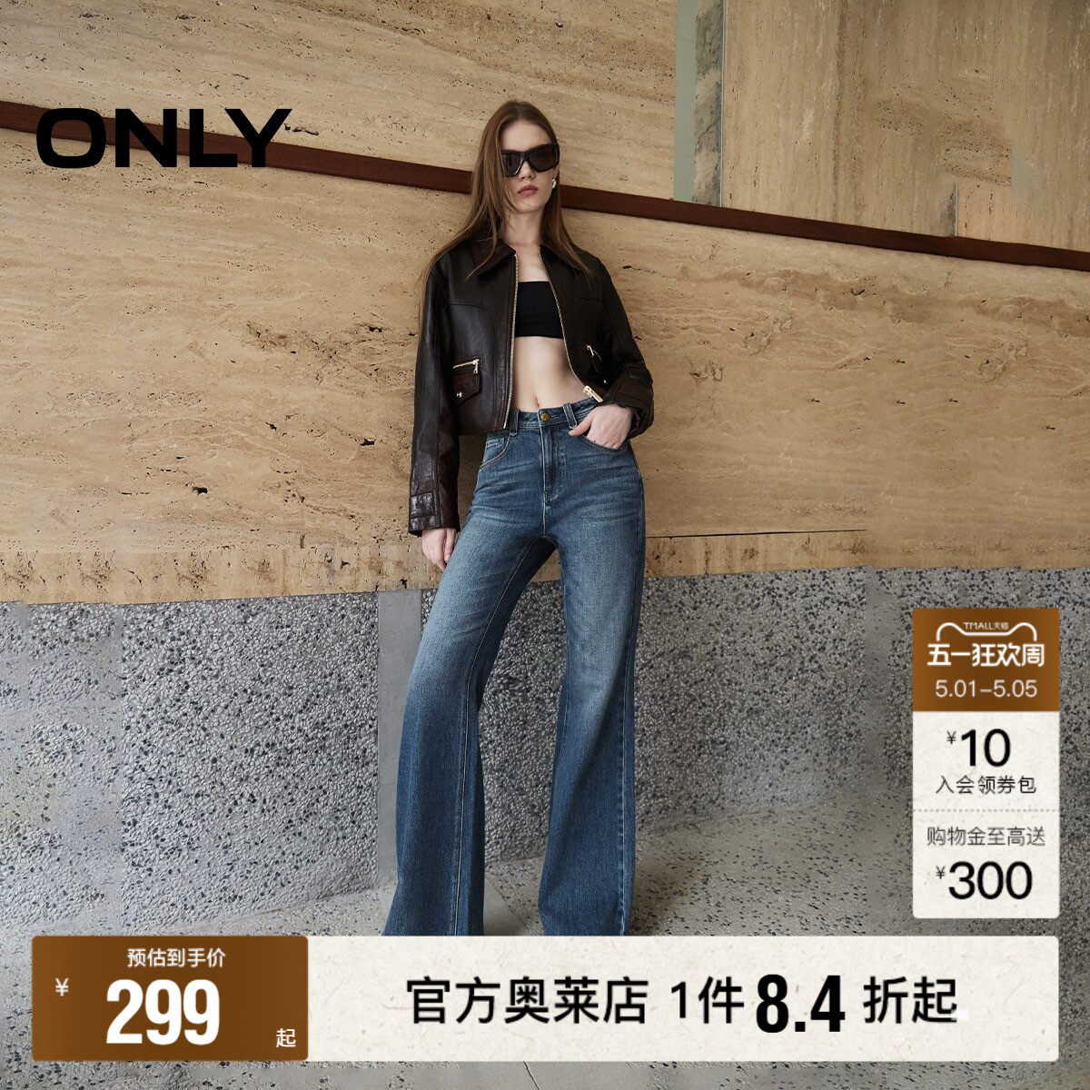 【ONLY奥莱】夏季新款小个子高腰显瘦喇叭裤牛仔裤女