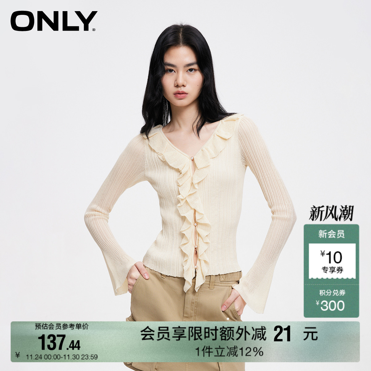 荷叶边装饰 喇叭袖口 修身版型