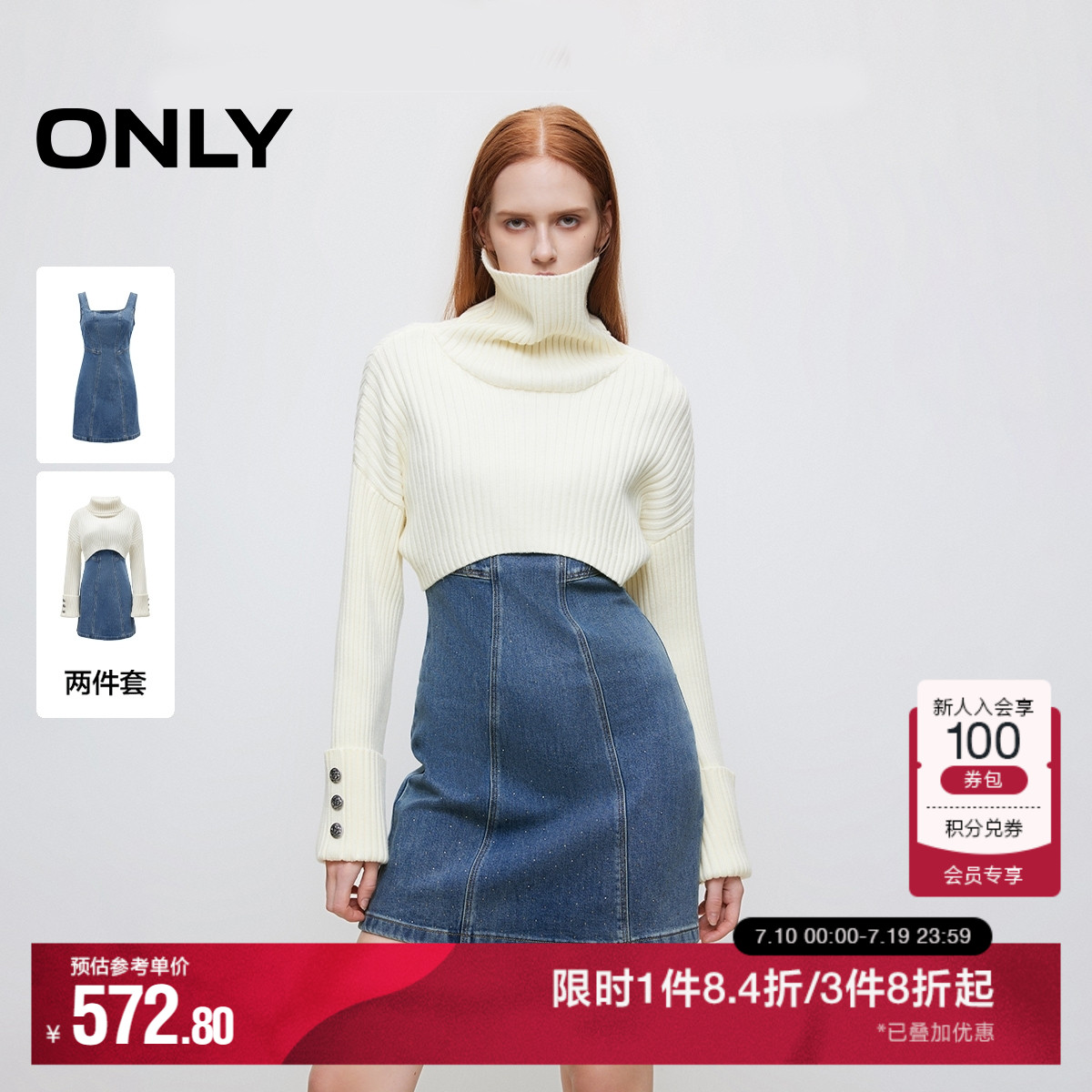 ONLY套装显瘦拼接A字短裙连衣裙