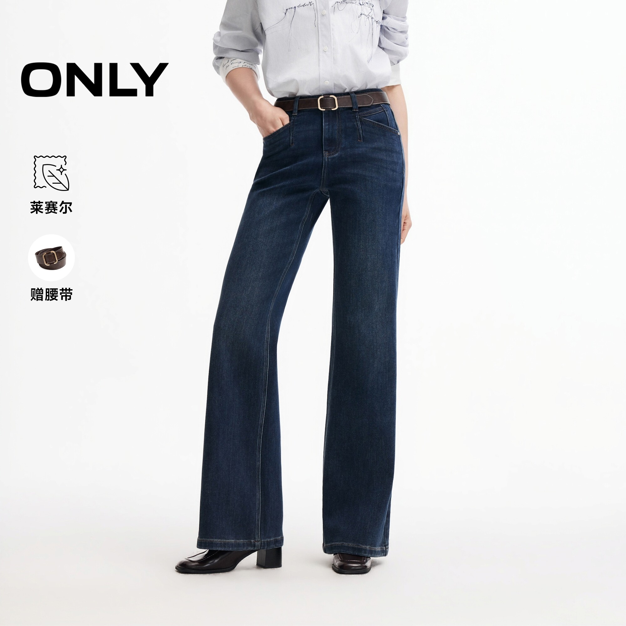 ONLY含莱赛尔磨白高腰喇叭牛仔裤