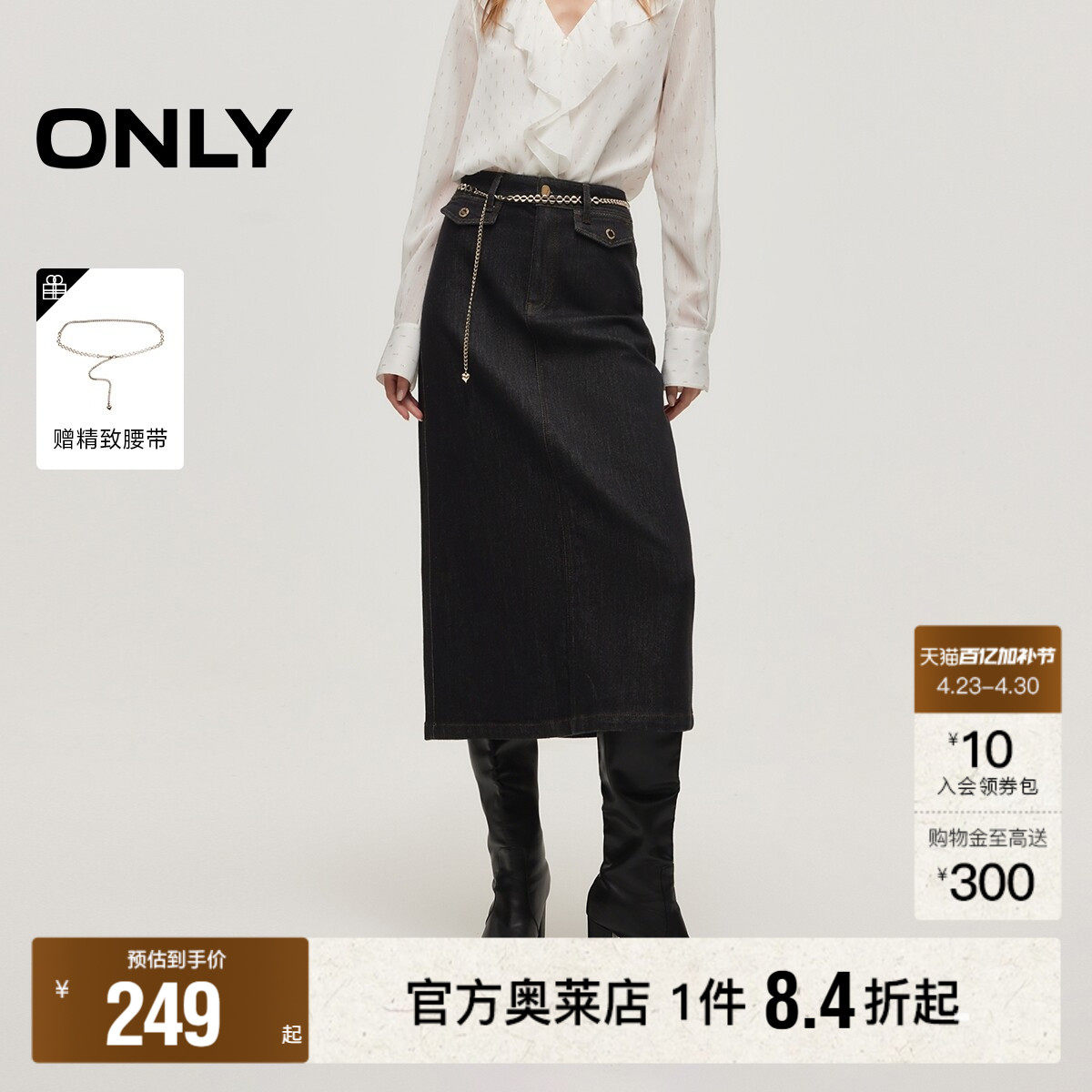 【ONLY奥莱】春夏后摆开衩通勤高腰显瘦牛仔直筒中长裙半身裙女