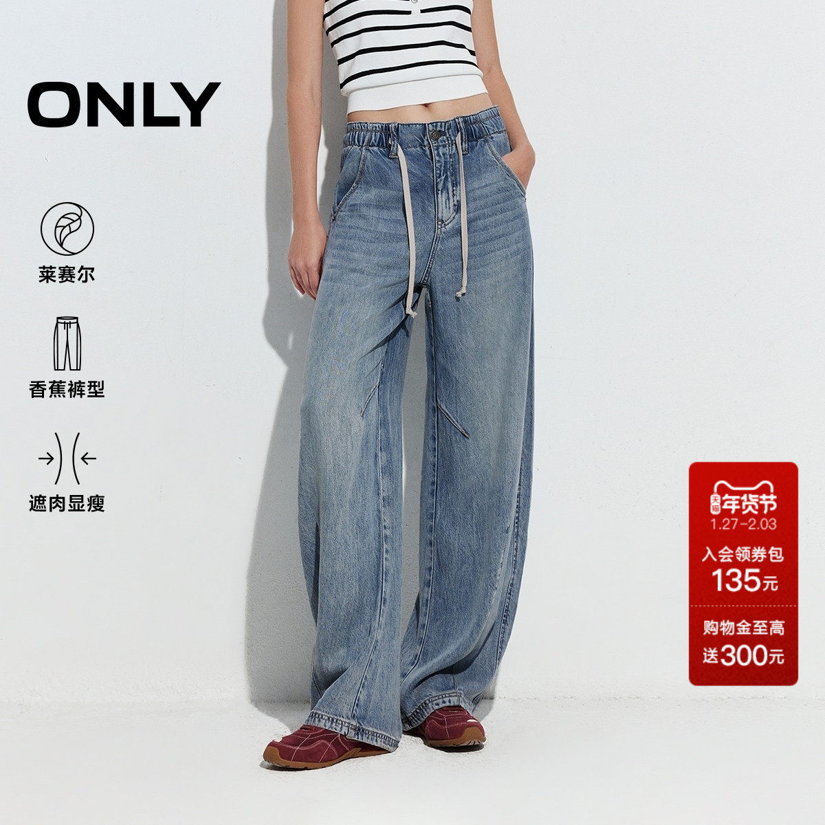 ONLY2025秋冬新款猫须纹理松紧腰舒适长裤香蕉裤阔腿裤牛仔裤女