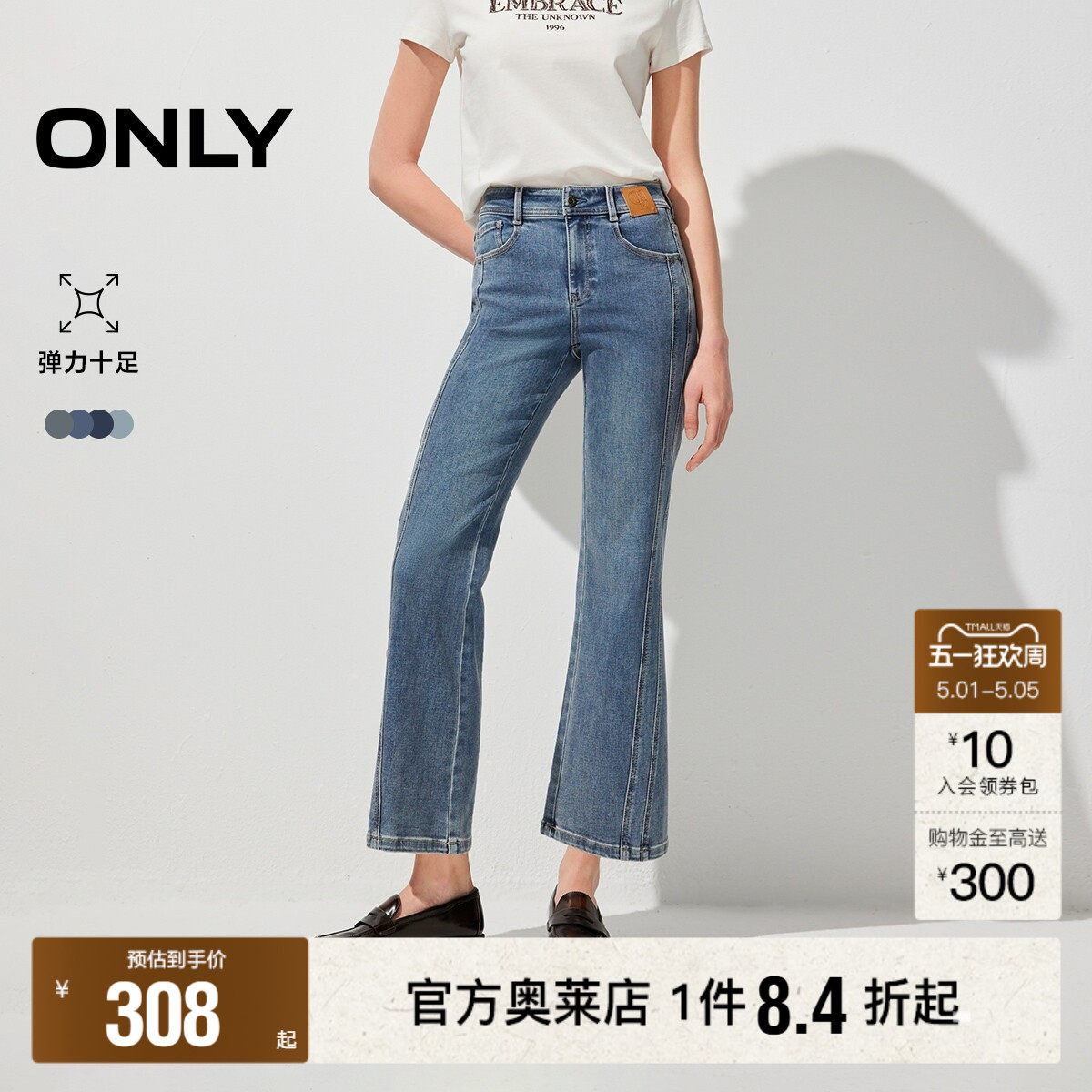 ONLY2026春夏新款裤身侧边拼接高腰显瘦九分裤喇叭裤牛仔裤女