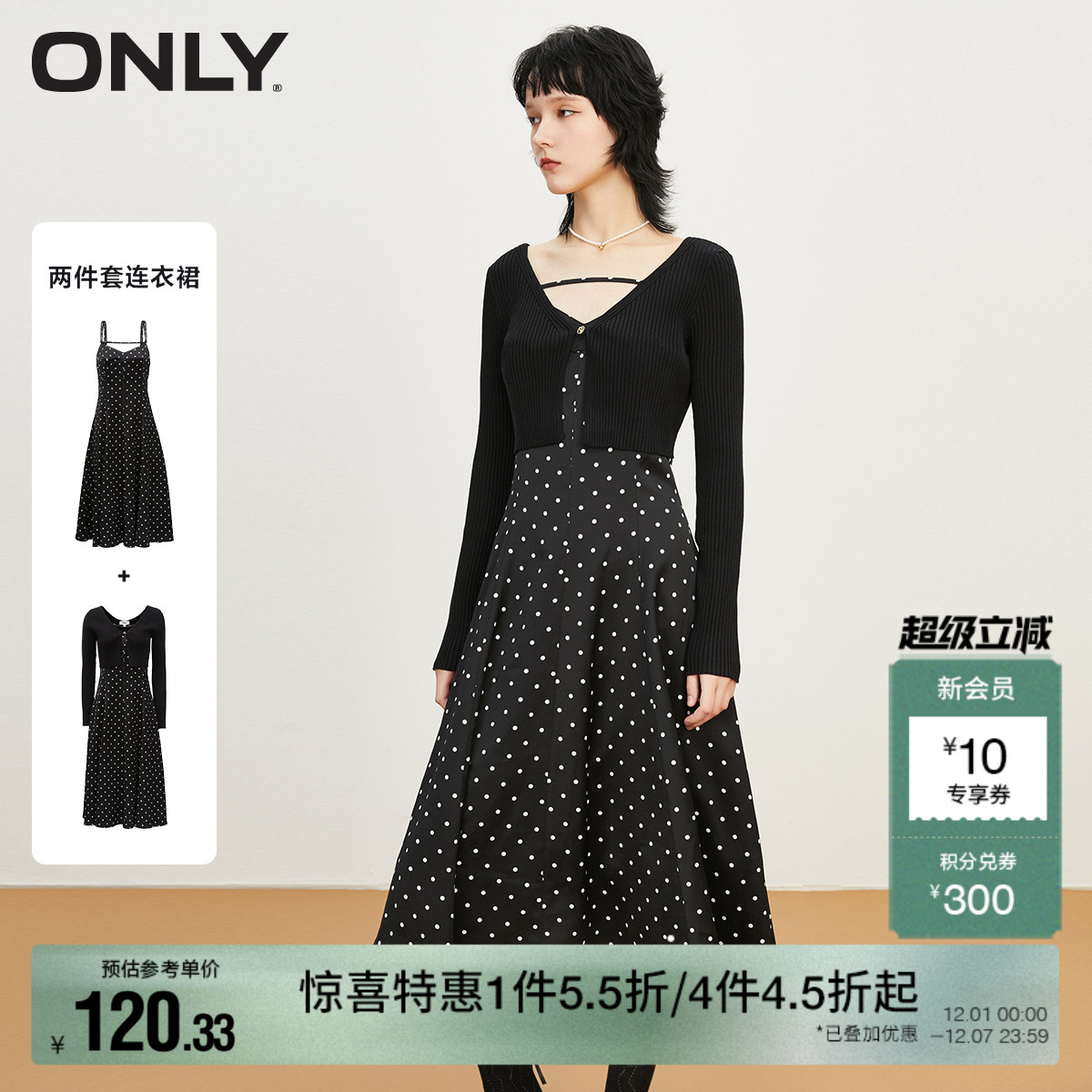 ONLY针织吊带裙套装连衣裙