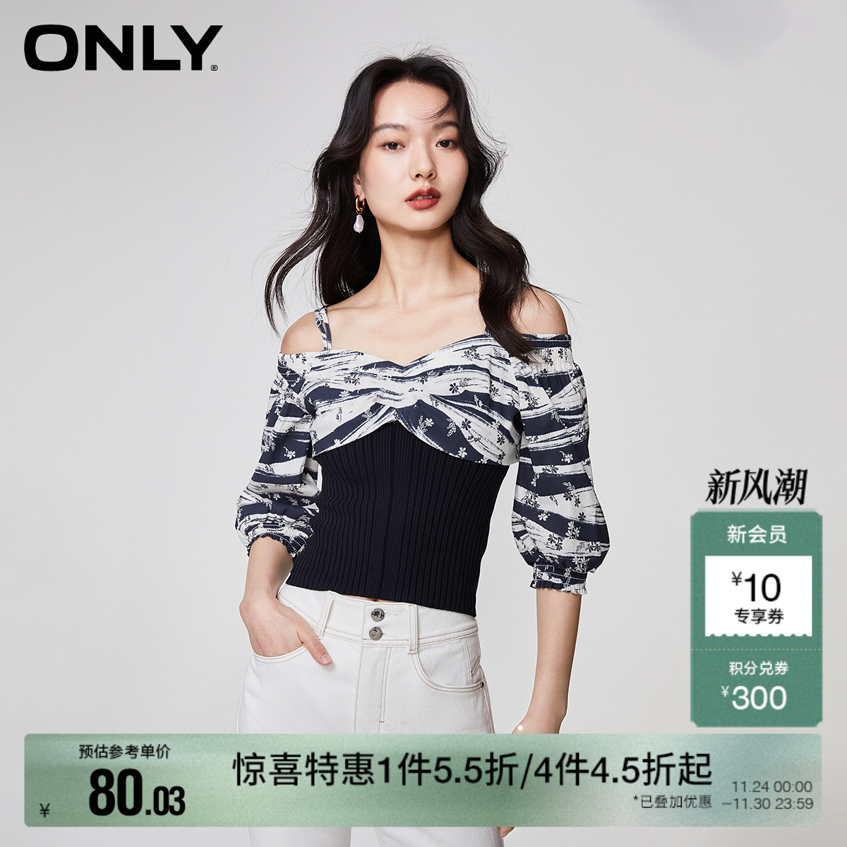 ONLY甜美可调节肩带露肩雪纺衫