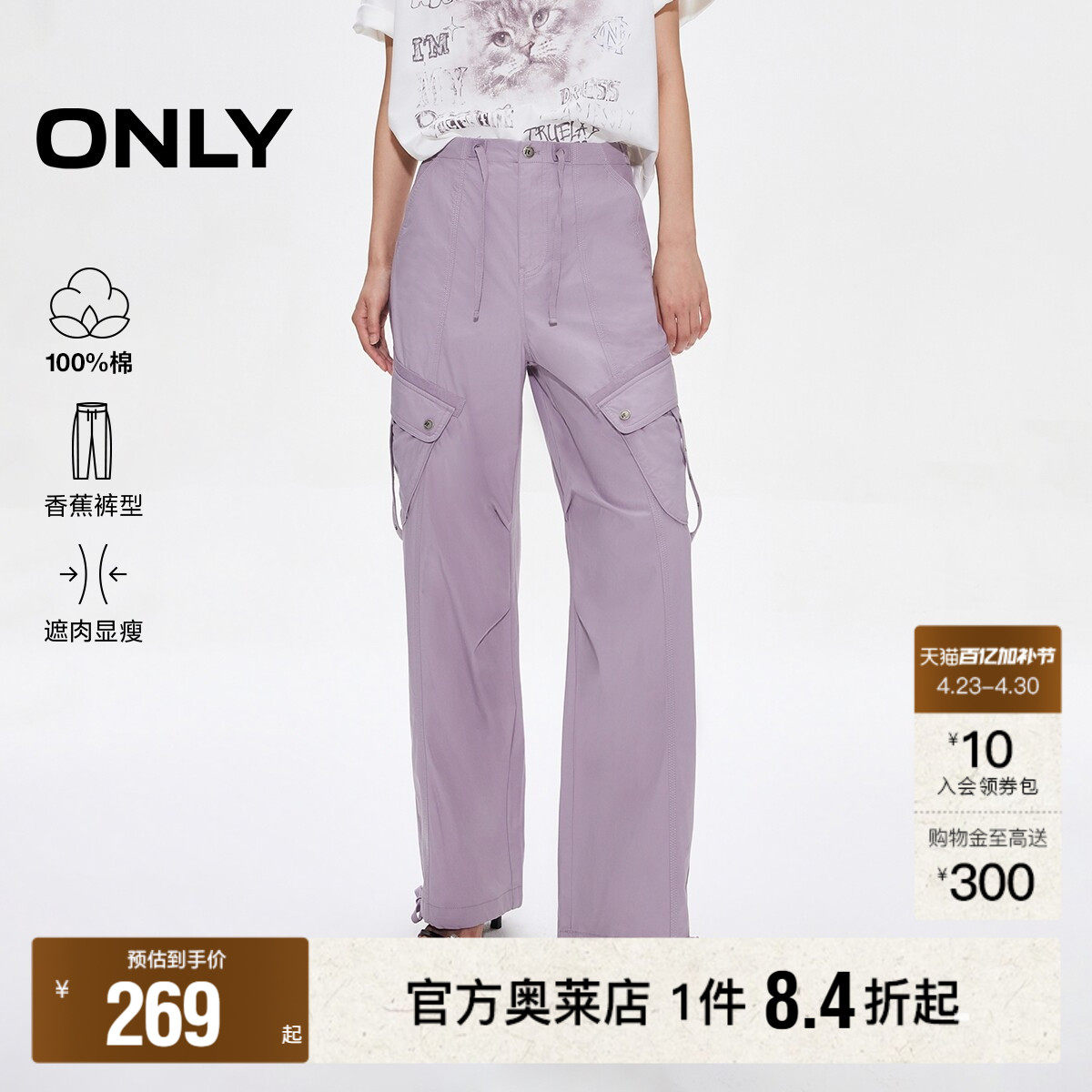 【ONLY奥莱】春款纯棉抽绳高腰工装束脚实用口袋香蕉裤休闲裤女