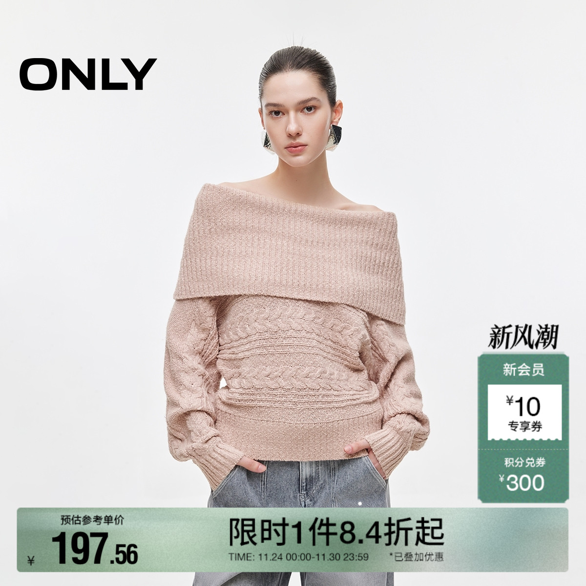 【ONLY奥莱】秋冬设计感简约百搭高领落肩宽松针织衫女