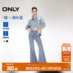 牛仔裤 ONLY奥莱2025秋季 长裤 复古烫钻高腰喇叭裤 女 新款