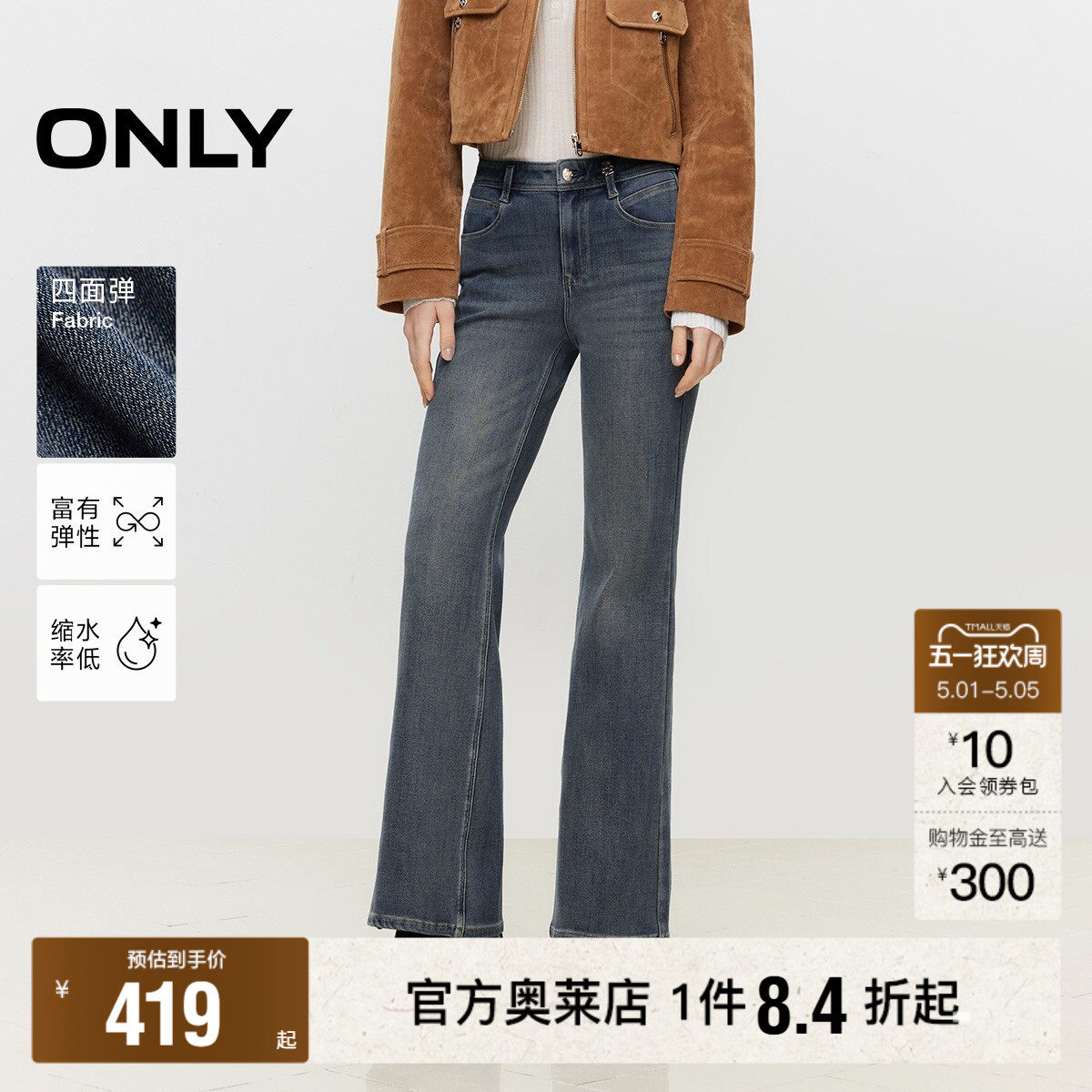 【ONLY奥莱】春夏新款四面弹简约通勤小个子喇叭裤牛仔裤女