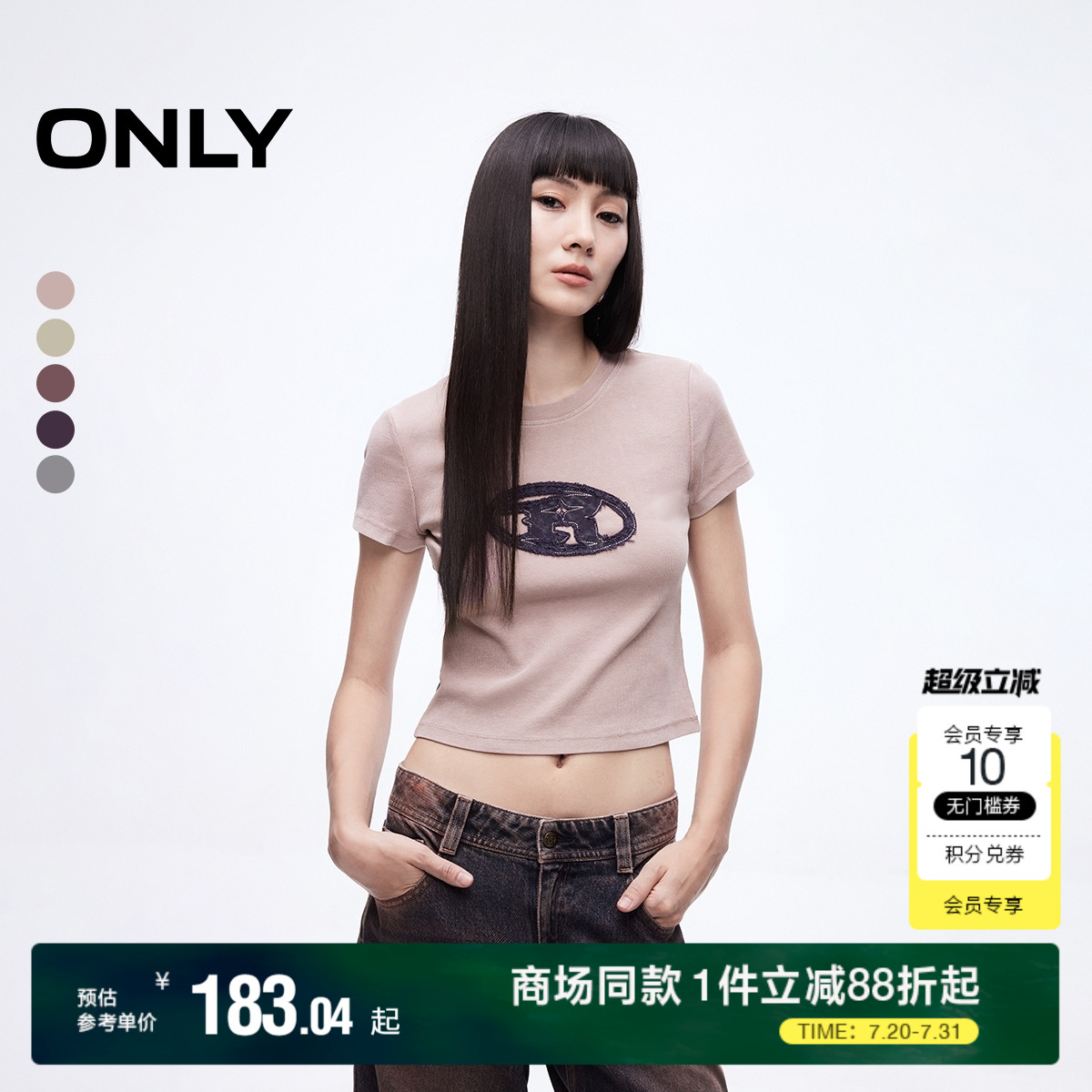 ONLY2025夏季新款个性拉毛绣布质感做旧磨白短款正肩短袖T恤女