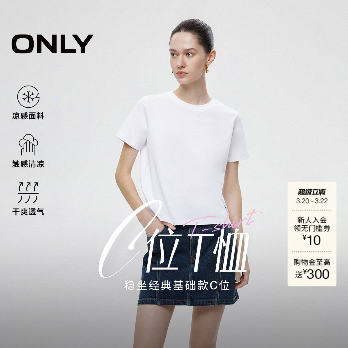 【ONLY奥莱】春夏新款简约基础多色V领圆领正肩黑色白色短袖T恤女