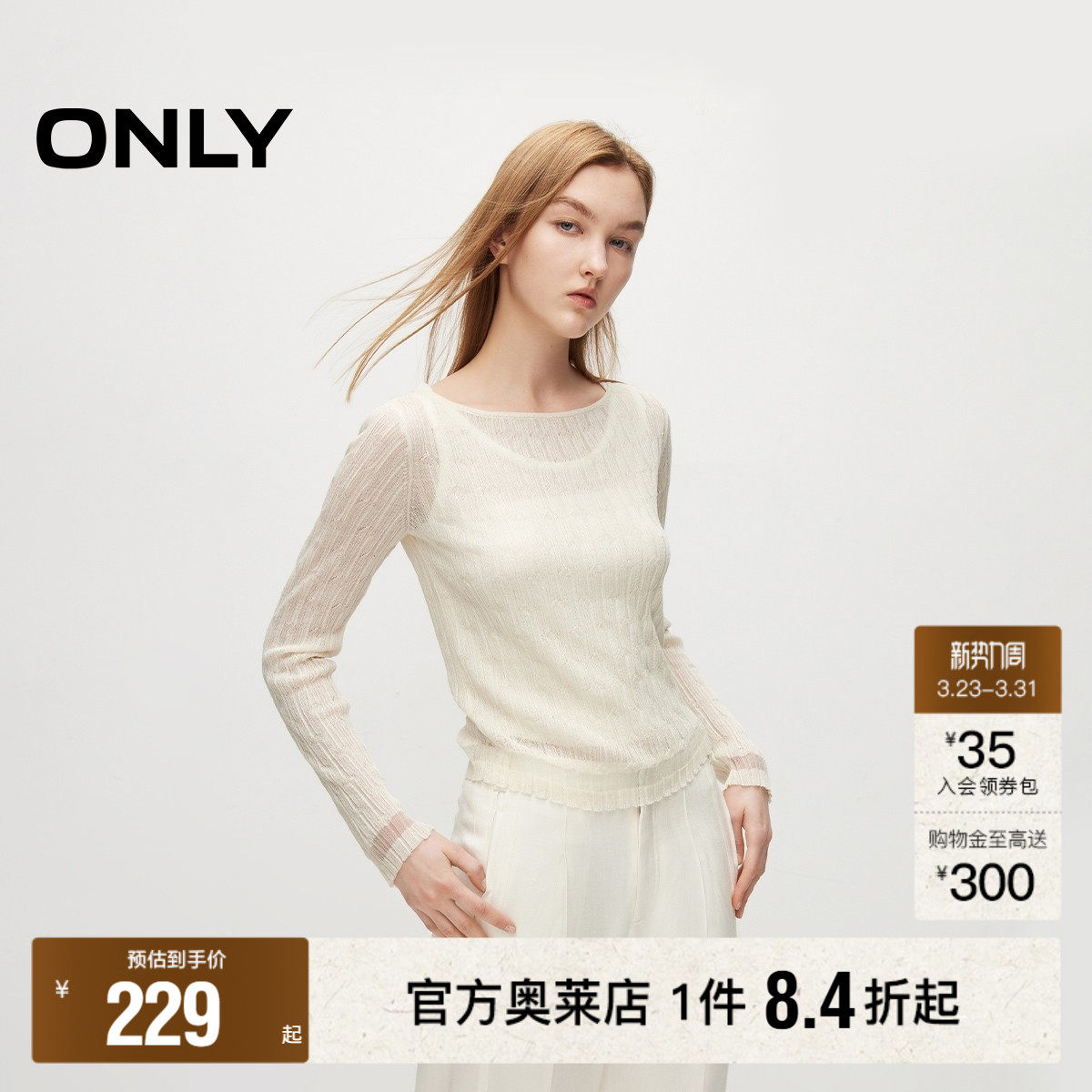 【ONLY奥莱】春季新款百搭荷叶边薄款圆领修身短款针织衫女
