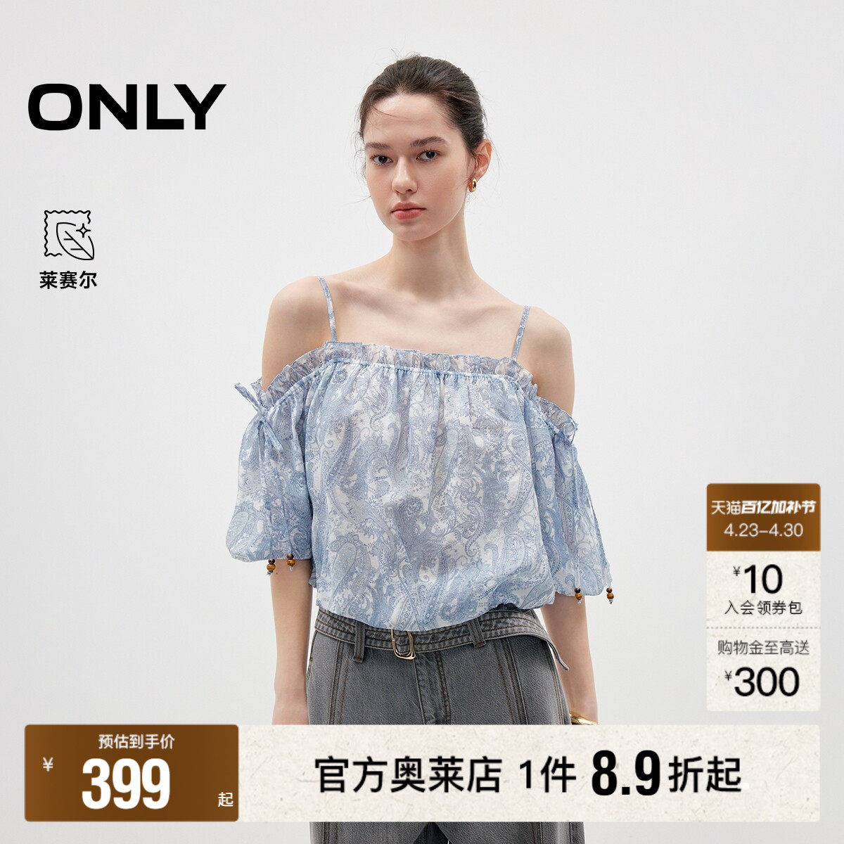 ONLY2026夏季新款含莱赛尔荷叶边一字领上衣宽松短款雪纺衫女