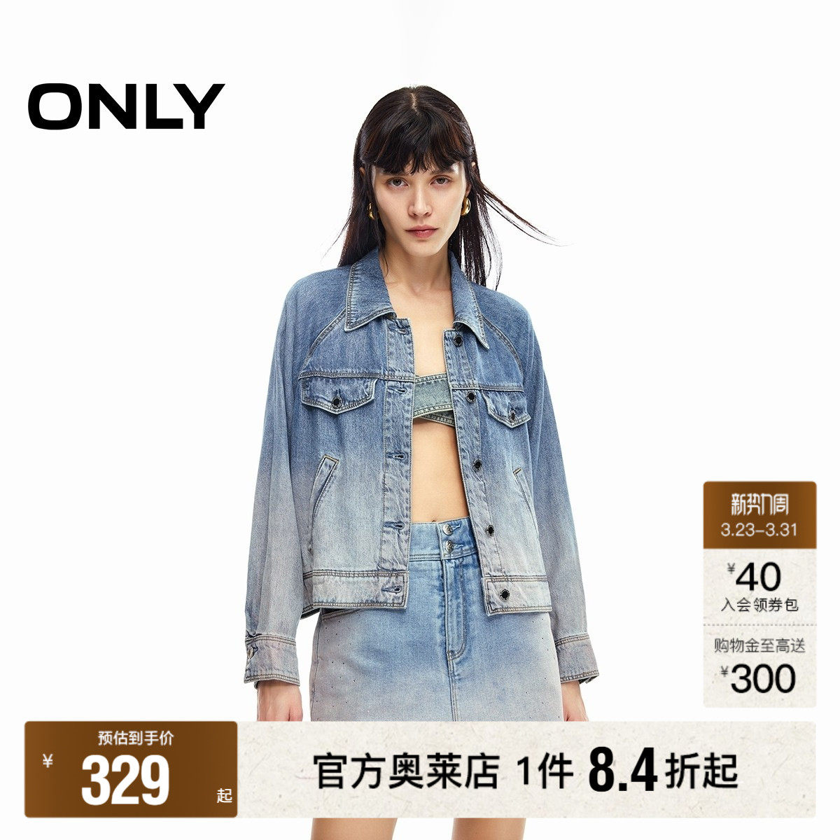 【ONLY奥莱】春季新款休闲百搭翻领渐变水洗宽松牛仔外套女