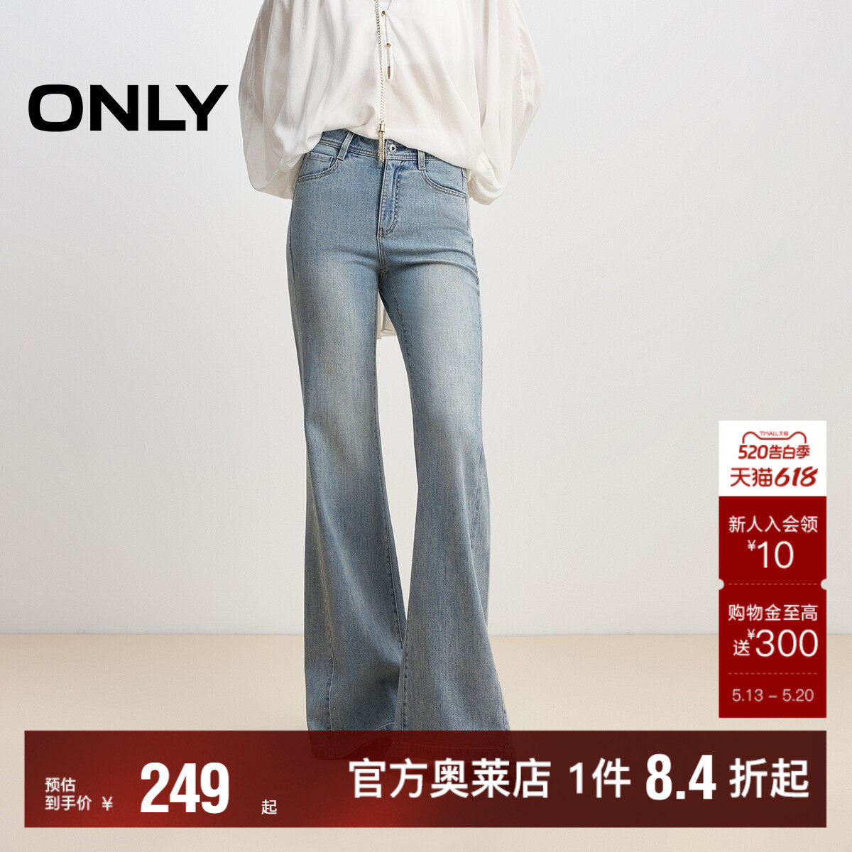 【ONLY奥莱】春夏新款复古重工贴钻高腰显瘦喇叭裤牛仔裤女