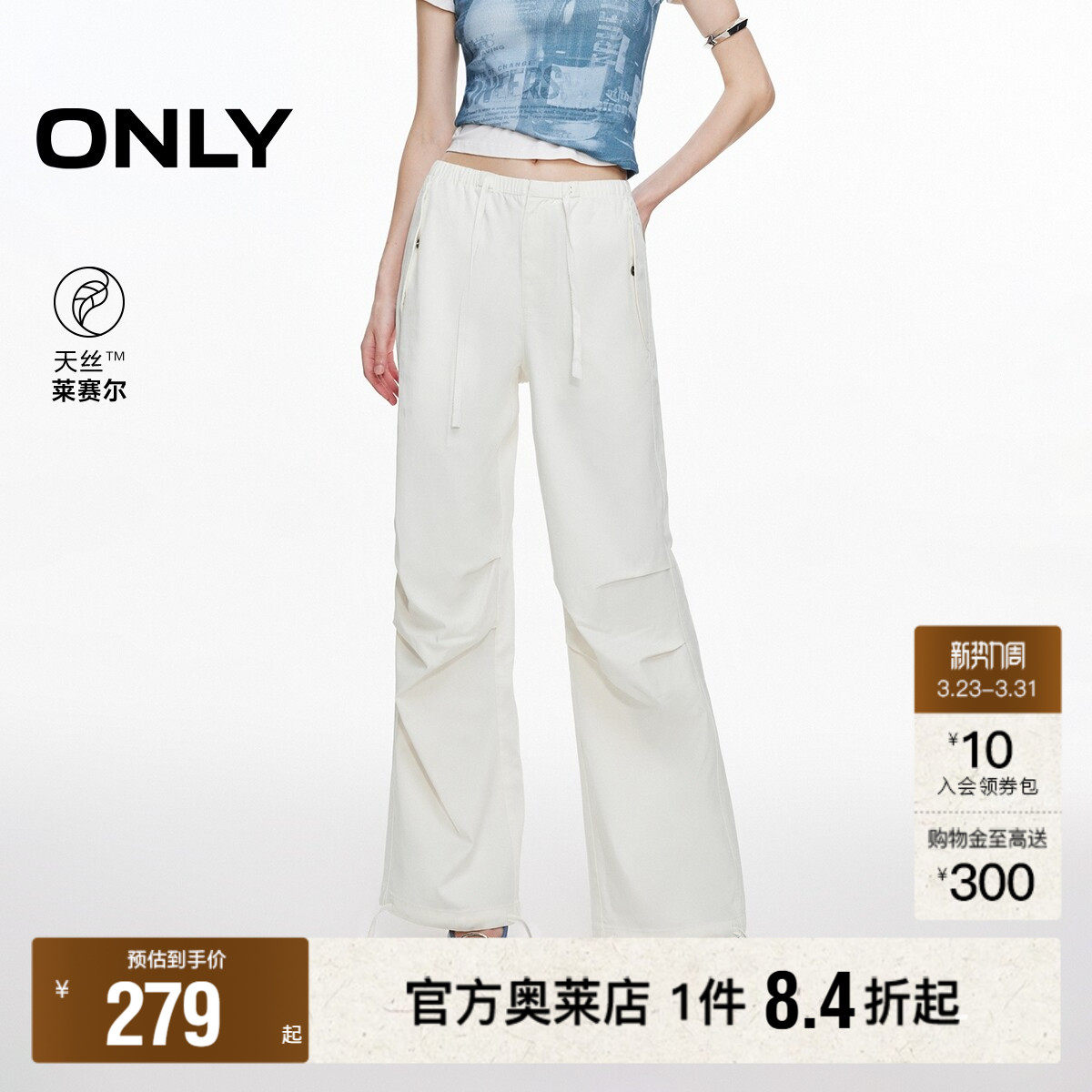 【ONLY奥莱】春款天丝纯色可调节松紧腰头宽松工装阔腿裤休闲裤女