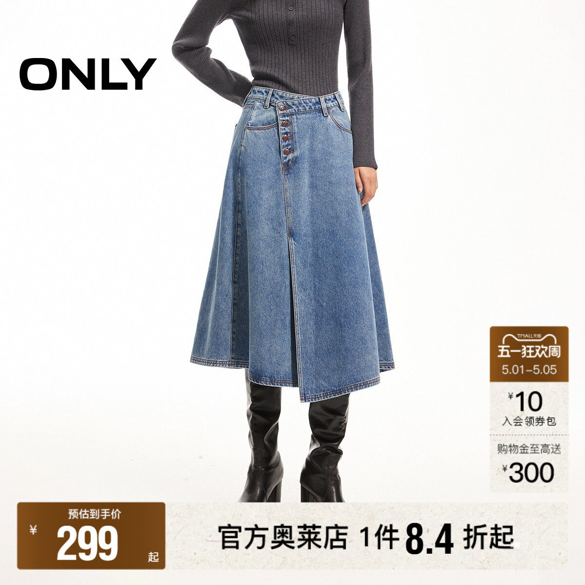 ONLY2026春夏新款高腰四粒扣开衩显瘦A字牛仔裙中长裙半身裙女