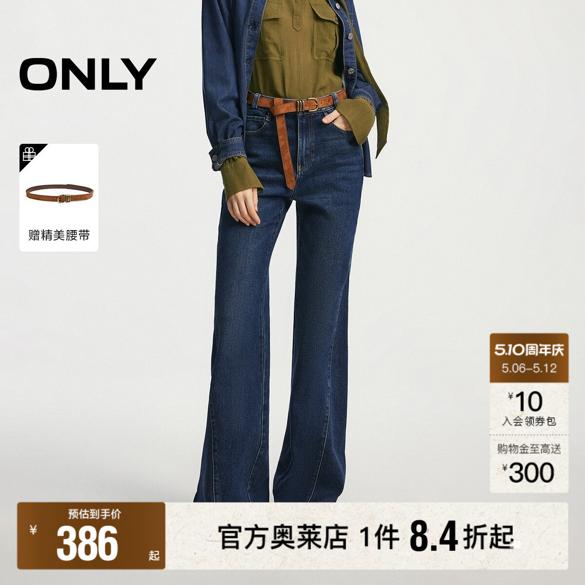 ONLY2026春夏新款腰带提臀约克线剪裁斜裁宽大喇叭裤牛仔裤女