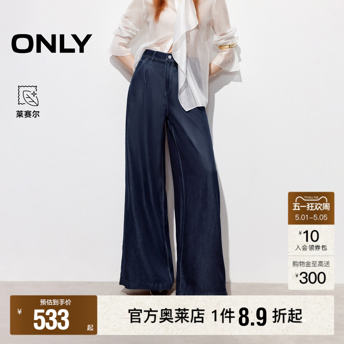 ONLY2026春夏新款通勤原色牛仔垂感柔软薄款高腰阔腿牛仔裤女