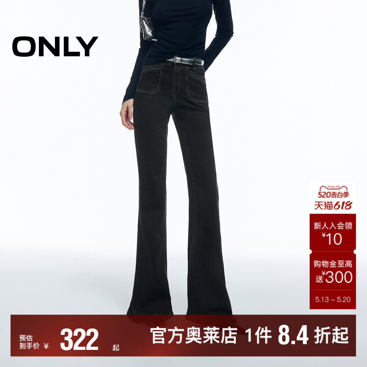 ONLY2026春夏新款优雅明线装饰高腰提臀修身喇叭裤长裤牛仔裤女