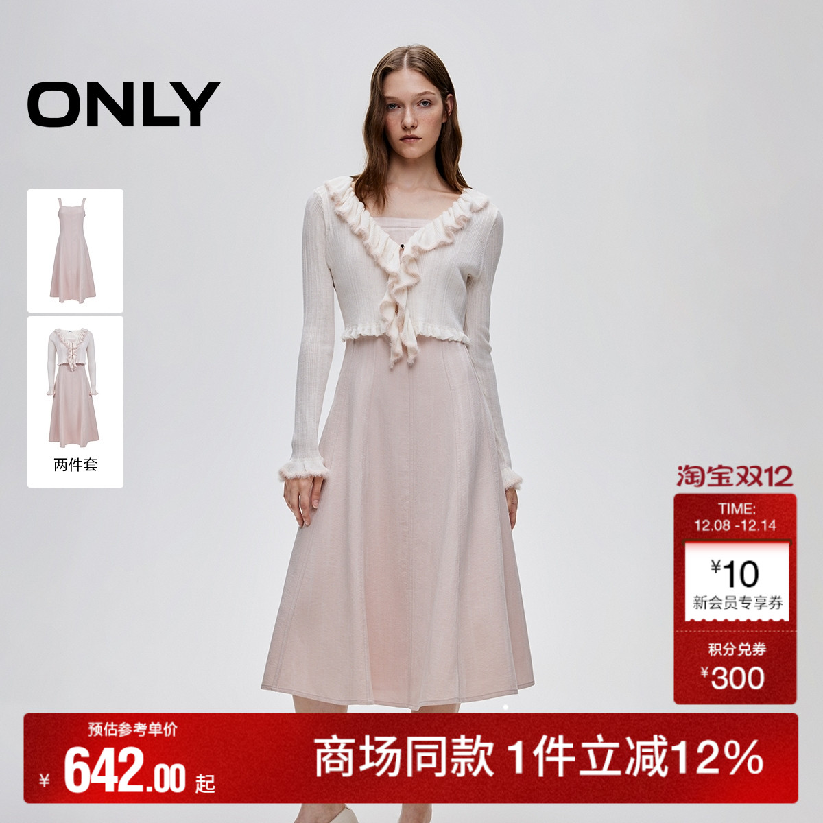 ONLY甜美浪漫荷叶边套装连衣裙