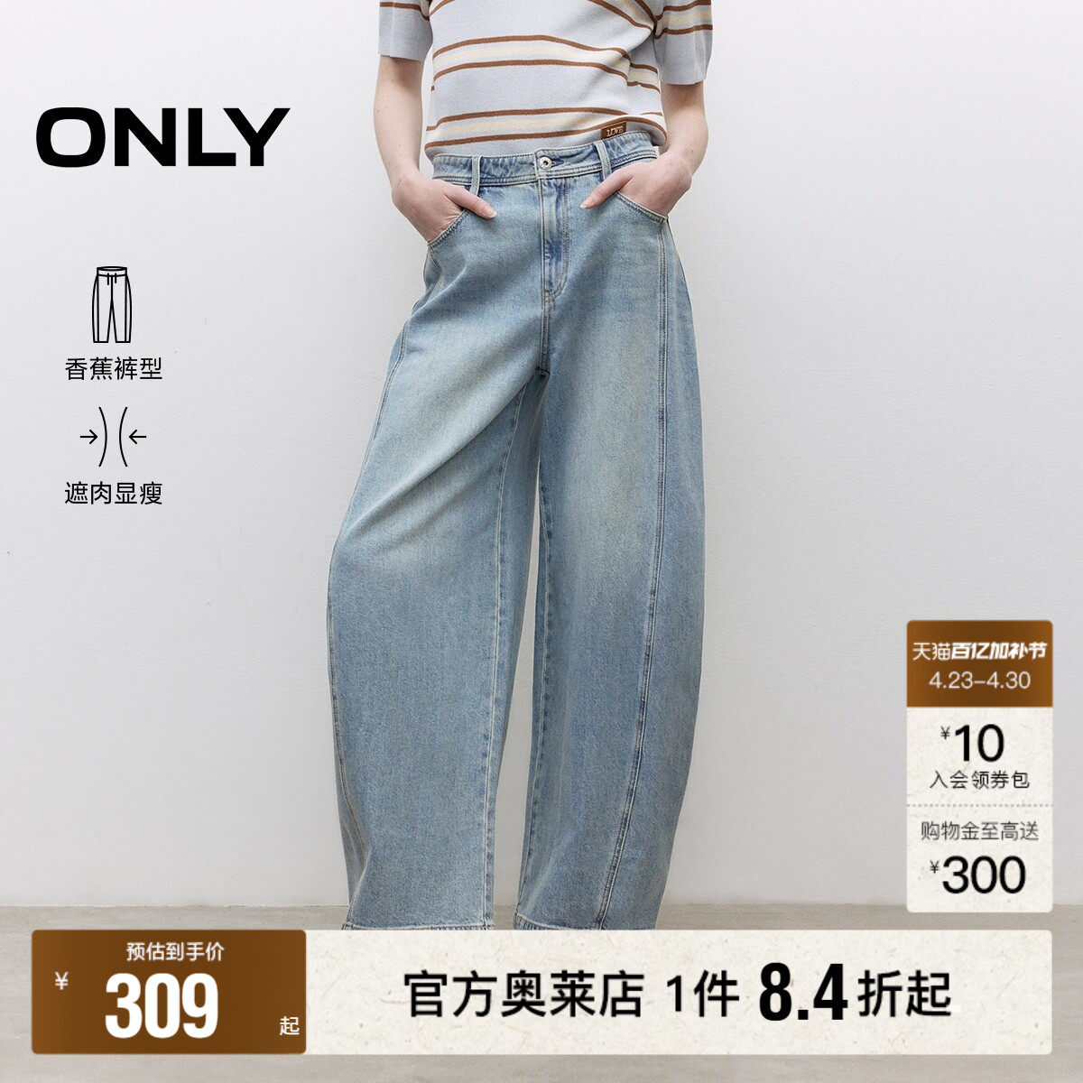 【ONLY奥莱】春季新款休闲慵懒风宽松香蕉裤长裤牛仔裤女