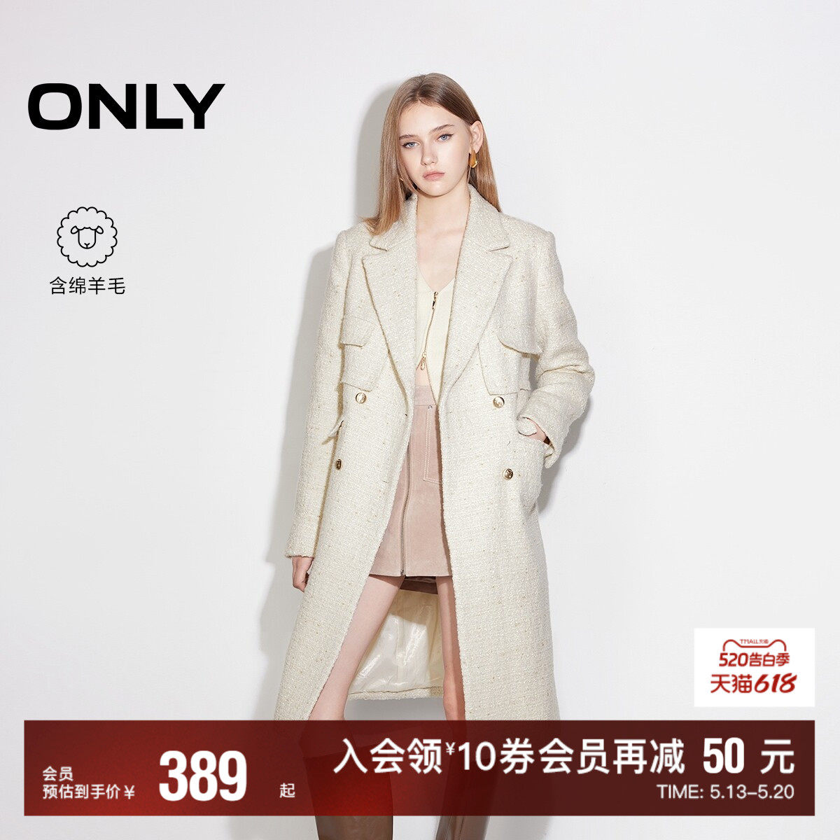 【ONLY奥莱】春季新款含绵羊毛小香风口袋中长款毛呢大衣女