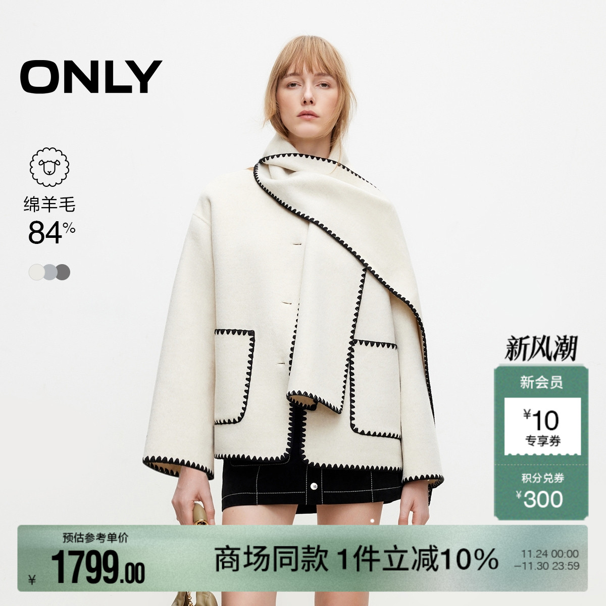 ONLY含绵羊毛双面呢毛呢大衣