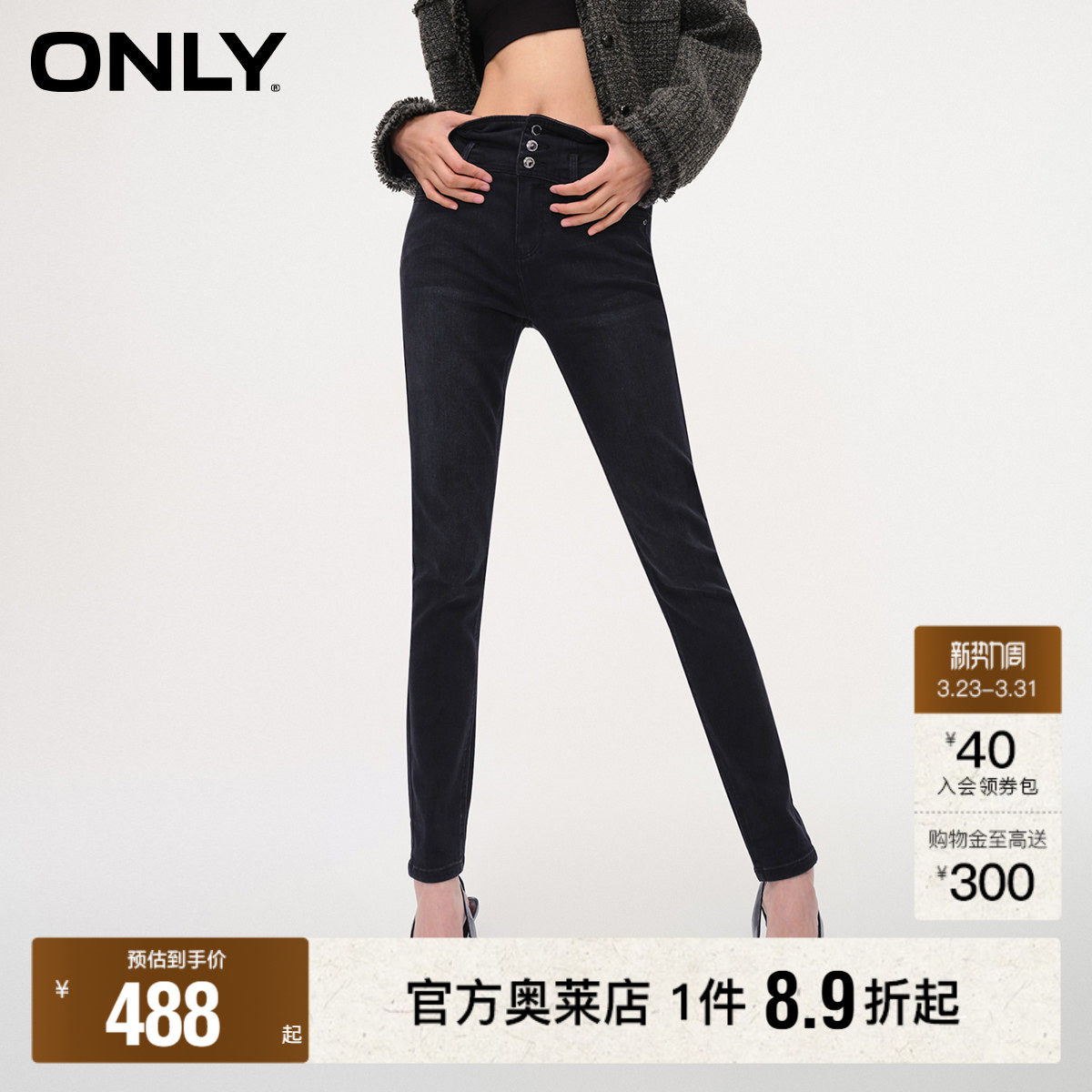 【ONLY奥莱】春季新款通勤风百搭高腰弹力小脚牛仔裤女