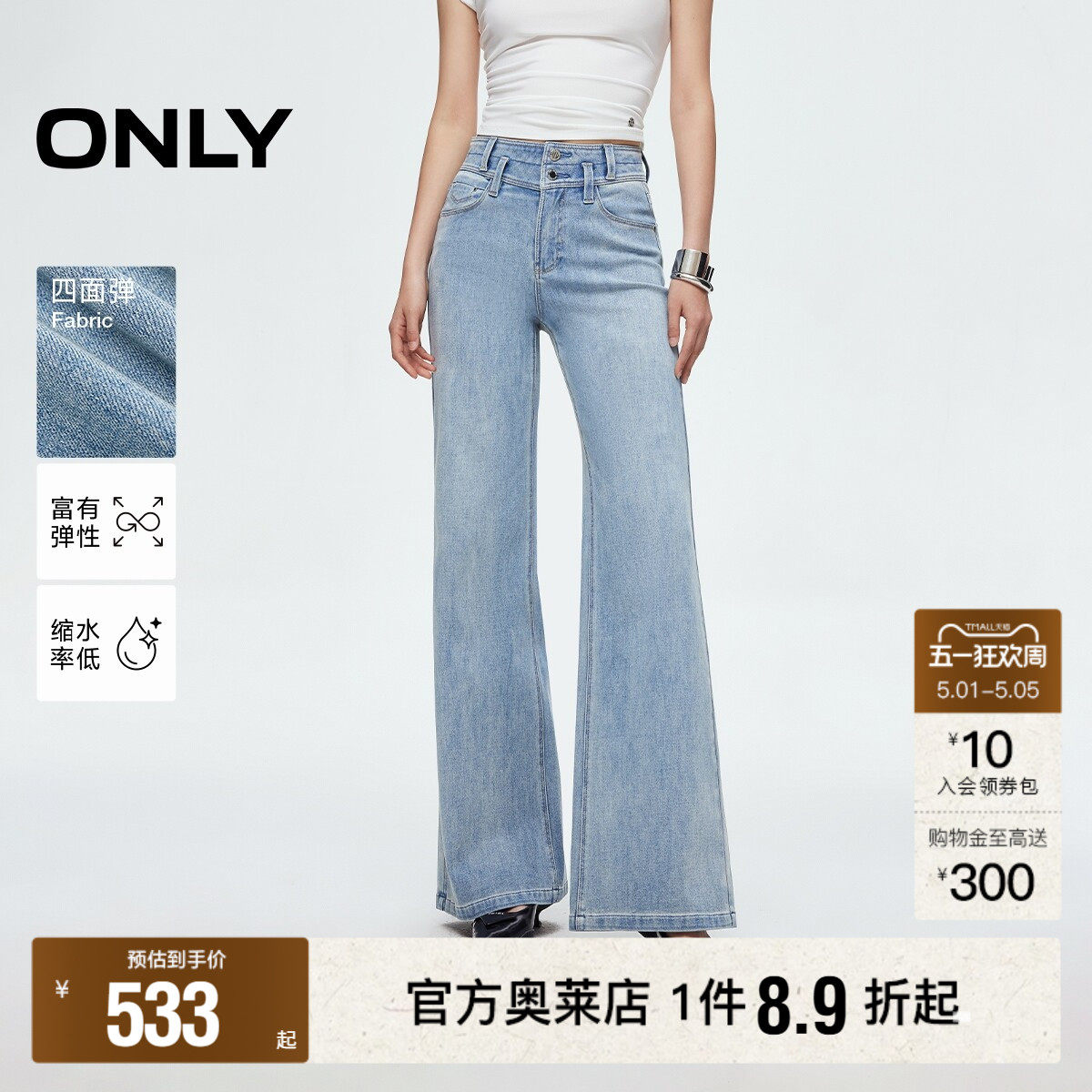 【ONLY奥莱】春夏新款通勤百搭宽松喇叭裤小个子牛仔裤女