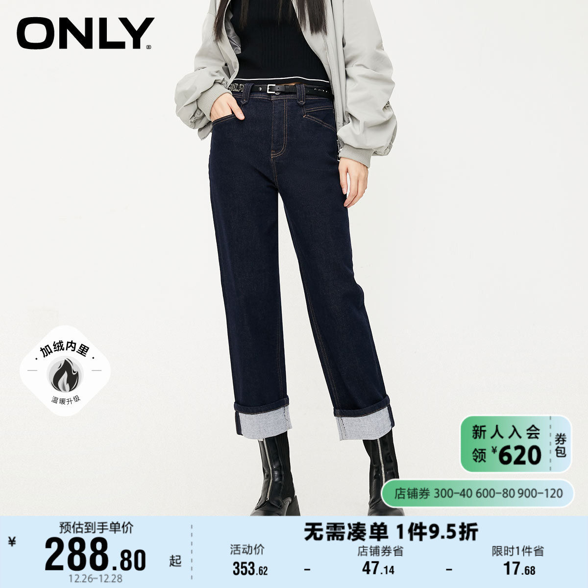 ONLY奥莱气质高腰卷边加绒哈伦九分牛仔裤女